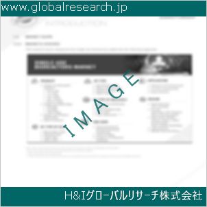 グローバルリサーチ調査資料のイメージ